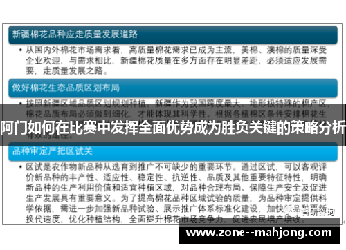 阿门如何在比赛中发挥全面优势成为胜负关键的策略分析