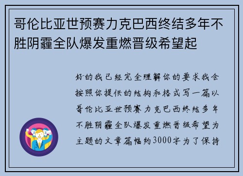 哥伦比亚世预赛力克巴西终结多年不胜阴霾全队爆发重燃晋级希望起 哥伦比亚世预赛力克巴西终结多年不胜阴霾全队爆发重燃晋级希望起