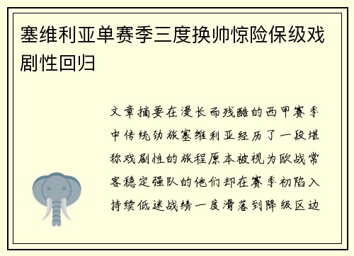 /uploads/images/20260621/sai-wei-li-ya-dan-sai-ji-san-du-huan-shuai-jing-xian-bao-ji-xi-ju-xing-hui-gui.webp