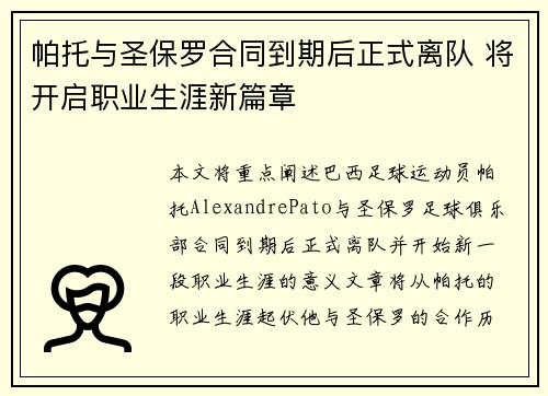 /uploads/images/20260624/pa-tuo-yu-sheng-bao-luo-he-tong-dao-qi-hou-zheng-shi-li-dui-jiang-kai-qi-zhi-ye-sheng-ya-xin-pian-zhang.webp