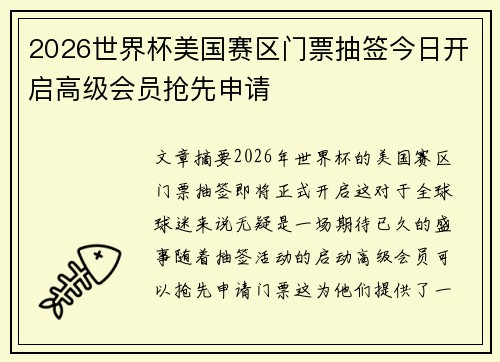 /uploads/images/20260629/2026-shi-jie-bei-mei-guo-sai-qu-men-piao-chou-qian-jin-ri-kai-qi-gao-ji-hui-yuan-qiang-xian-shen-qing.webp