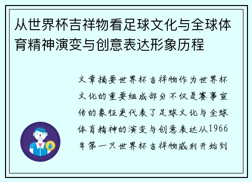 /uploads/images/20260630/cong-shi-jie-bei-ji-xiang-wu-kan-zu-qiu-wen-hua-yu-quan-qiu-ti-yu-jing-shen-yan-bian-yu-chuang-yi-biao-da-xing-xiang-li-cheng.webp