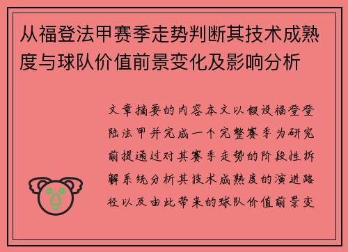 /uploads/images/20260701/cong-fu-deng-fa-jia-sai-ji-zou-shi-pan-duan-qi-ji-shu-cheng-shu-du-yu-qiu-dui-jia-zhi-qian-jing-bian-hua-ji-ying-xiang-fen-xi.webp