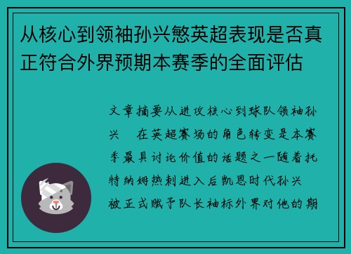 /uploads/images/20260701/cong-he-xin-dao-ling-xiu-sun-xing-min-ying-chao-biao-xian-shi-fou-zhen-zheng-fu-he-wai-jie-yu-qi-ben-sai-ji-de-quan-mian-ping-gu.webp