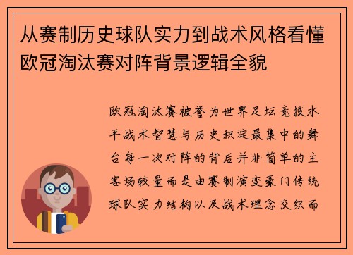 /uploads/images/20260701/cong-sai-zhi-li-shi-qiu-dui-shi-li-dao-zhan-shu-feng-ge-kan-dong-ou-guan-tao-tai-sai-dui-zhen-bei-jing-luo-ji-quan-mao.webp