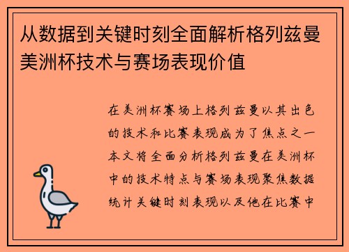 /uploads/images/20260701/cong-shu-ju-dao-guan-jian-shi-ke-quan-mian-jie-xi-ge-lie-zi-man-mei-zhou-bei-ji-shu-yu-sai-chang-biao-xian-jia-zhi.webp