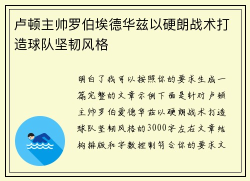 /uploads/images/20260703/lu-dun-zhu-shuai-luo-bo-ai-de-hua-zi-yi-ying-lang-zhan-shu-da-zao-qiu-dui-jian-ren-feng-ge.webp