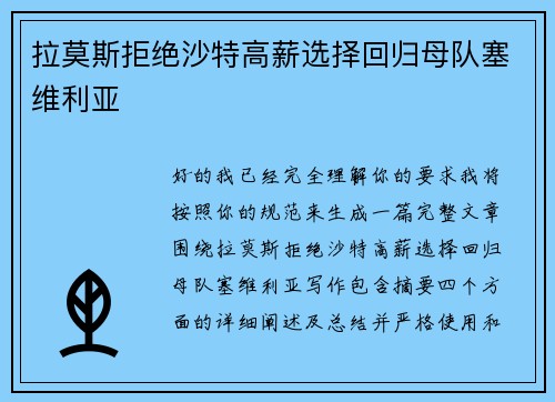 拉莫斯拒绝沙特高薪选择回归母队塞维利亚 拉莫斯拒绝沙特高薪选择回归母队塞维利亚