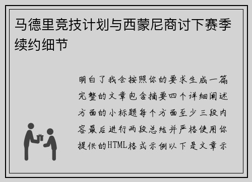 马德里竞技计划与西蒙尼商讨下赛季续约细节 马德里竞技计划与西蒙尼商讨下赛季续约细节