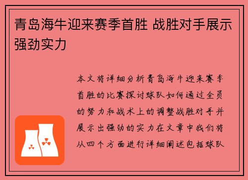 青岛海牛迎来赛季首胜 战胜对手展示强劲实力 青岛海牛迎来赛季首胜 战胜对手展示强劲实力