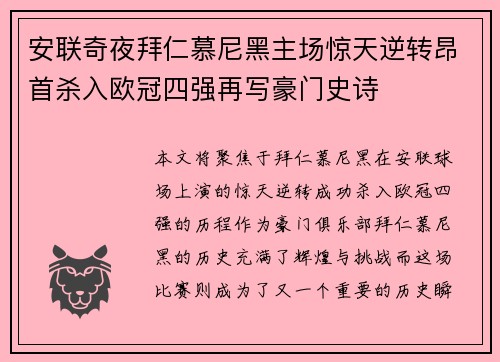 安联奇夜拜仁慕尼黑主场惊天逆转昂首杀入欧冠四强再写豪门史诗 安联奇夜拜仁慕尼黑主场惊天逆转昂首杀入欧冠四强再写豪门史诗